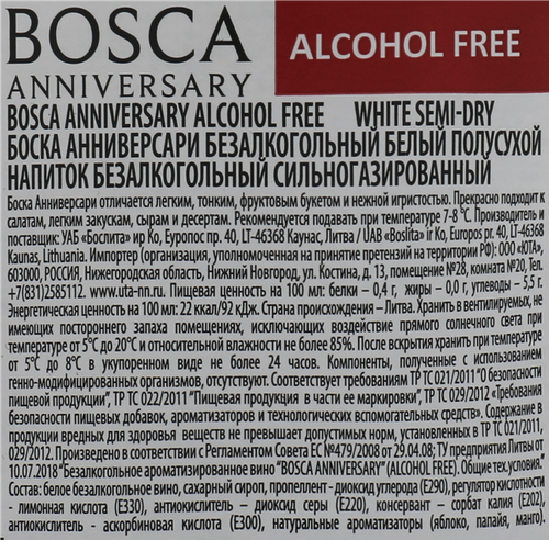 

Напиток безалкогольный Bosca Anniversary сильногазированный белый полусухой, 0.75 л