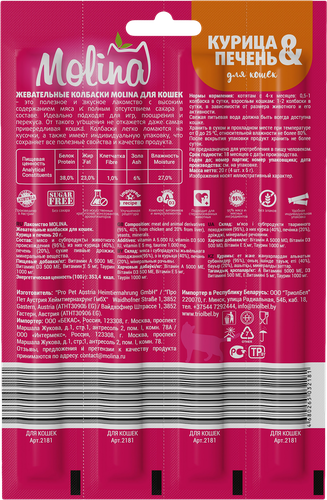 

Лакомство для кошек Molina жевательные колбаски курица и печень 20 г