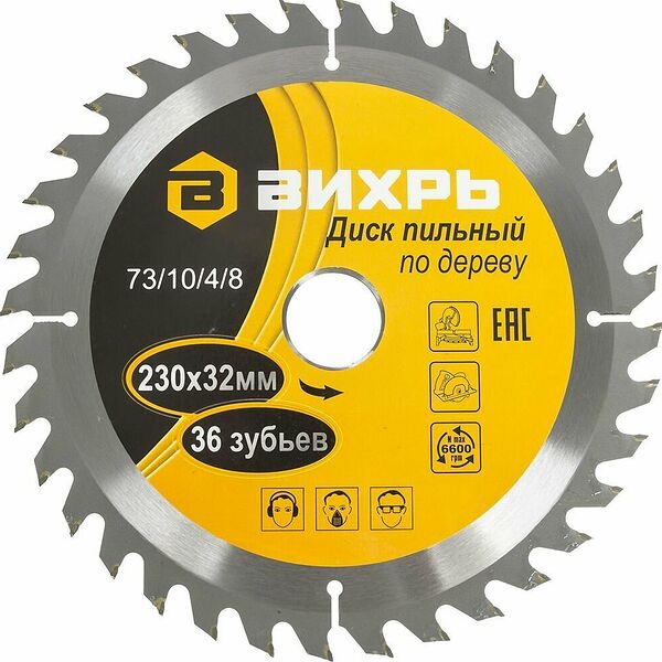 Диск пильный 