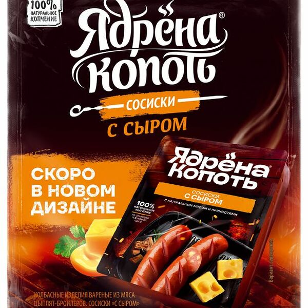 Сосиски Ядрена копоть с сыром, 420г