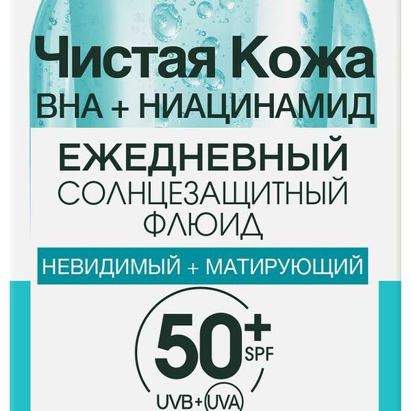 Флюид для лица Garnier Skin Naturals Чистая Кожа SPF-50+ с ниацинамидом 40 мл