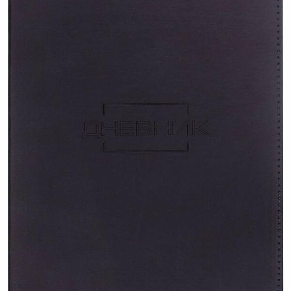 Дневник школьный Brauberg 1-11 класс Latte черный, 48 л