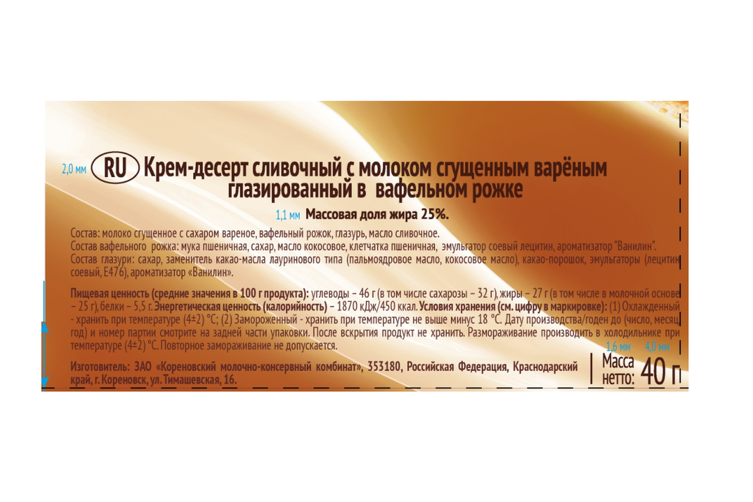 

Крем-десерт Коровка из Кореновки Рожок вафельный с вареной сгущенкой 25% 40 г