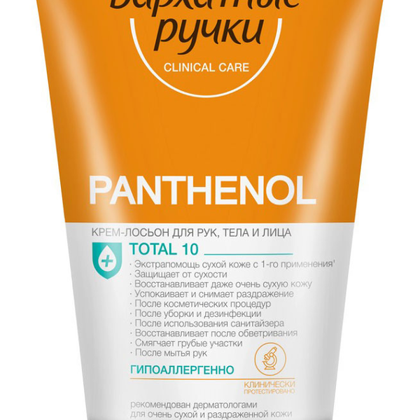 Крем-лосьон для рук, лица и тела Бархатные Ручки Пантенол антибактериальный, 120 мл