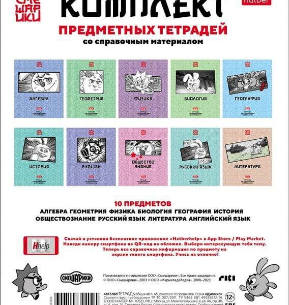 Комплект тетрадей Hatber Смешарики предметные 24л 10шт