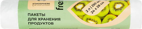 Пакеты для хранения продуктов Atmosphere Fresh/Frenzo 24х28 см