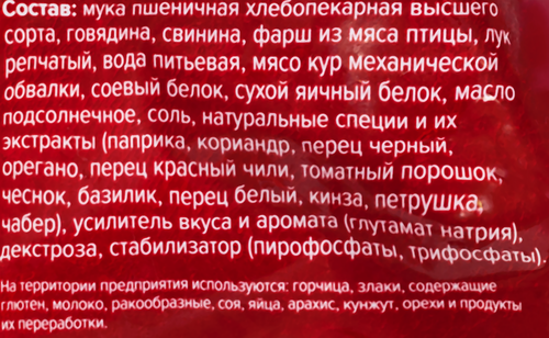 

Хинкали Жара Великосочные Кахетинские 800 г