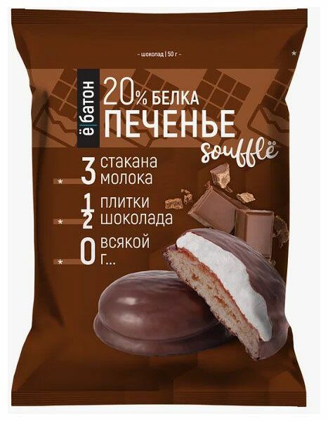 Печенье протеиновое с суфле Ёбатон Шоколад 50 г 