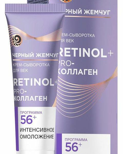 Крем-сыворотка для век Черный Жемчуг Программа от 56 лет 17 мл