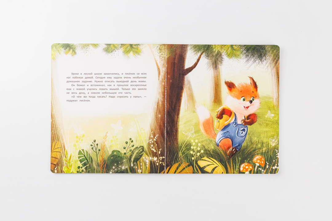 

Книжка Феникс "Выходной для мамы"