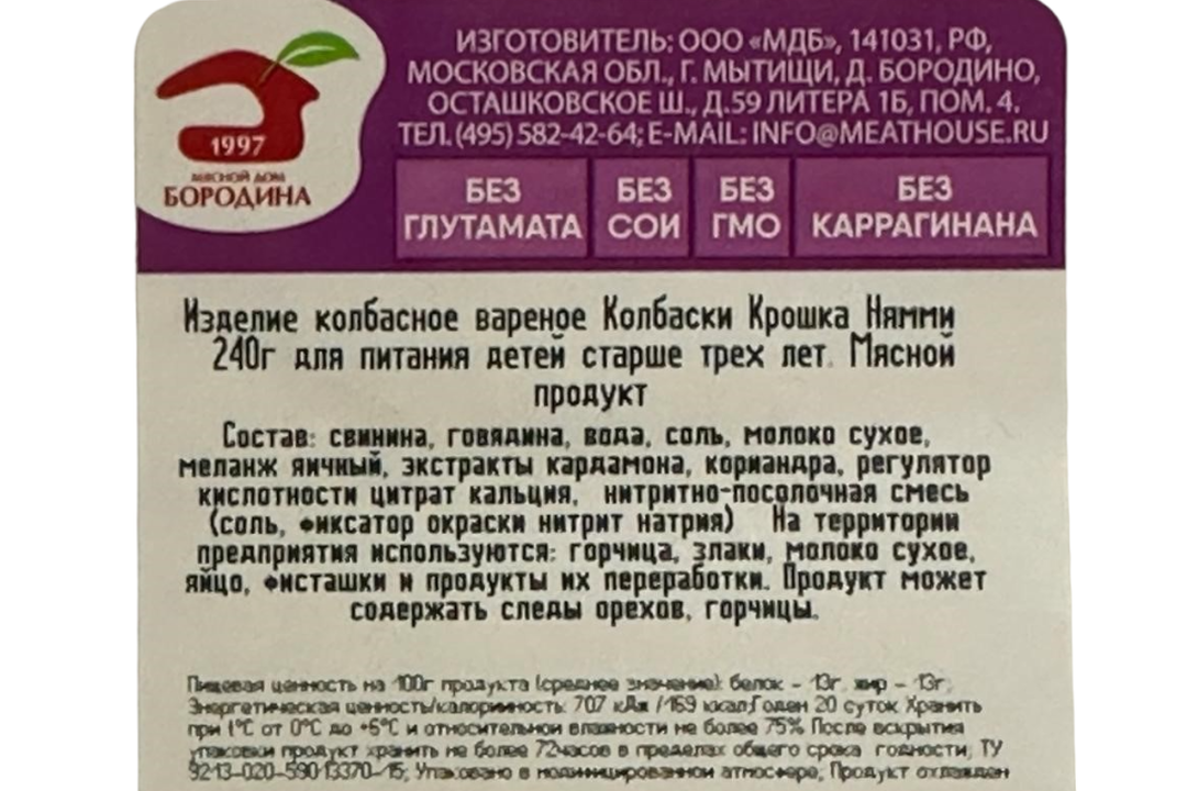 

Колбаски вареные Мясной дом Бородина Крошка Нямми