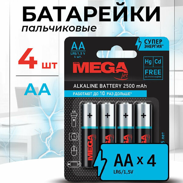 Батарейки ProMega, пальчиковые, АА, 4 шт