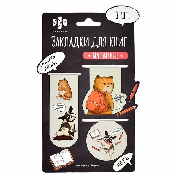 Набор закладок магнитных ДВА ТОВАРИЩА 3шт, 48x52; 31x80; 44x44мм 65062/К