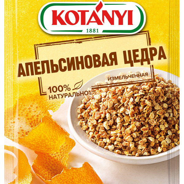 Апельсиновая цедра измельченная Kotanyi 