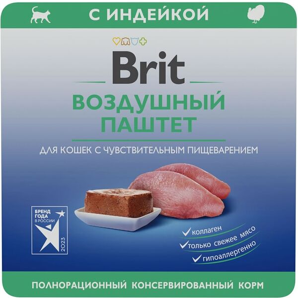 Влажный корм для кошек Brit Воздушный паштет с индейкой для чувствительного пищеварения 100г