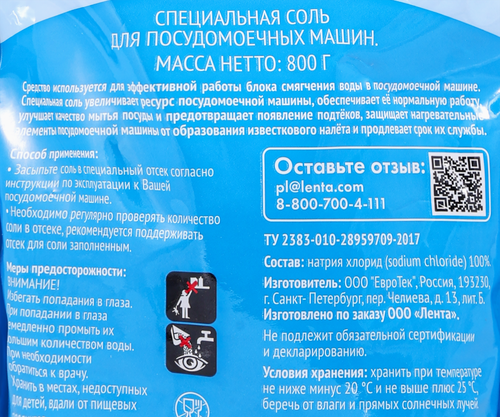 

Соль для посудомоечной машины 365 дней 800 г