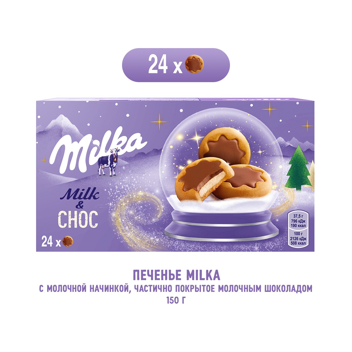 

Печенье Milka Milk & Choc с молочной начинкой, частично покрытое молочным шоколадом 150 г