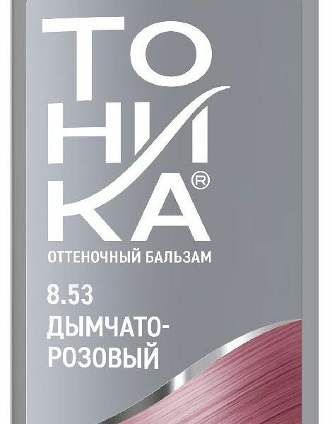 Бальзам оттеночный для волос Тоника Для осветленных и светлых волос, оттенок 8.53 Дымчато-розовый