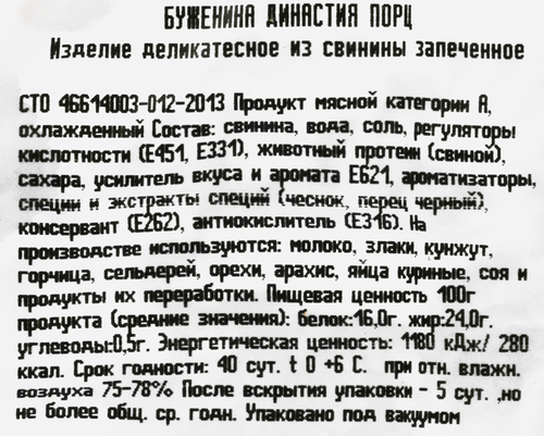 

Буженина Торговая площадь Династия запеченая вес