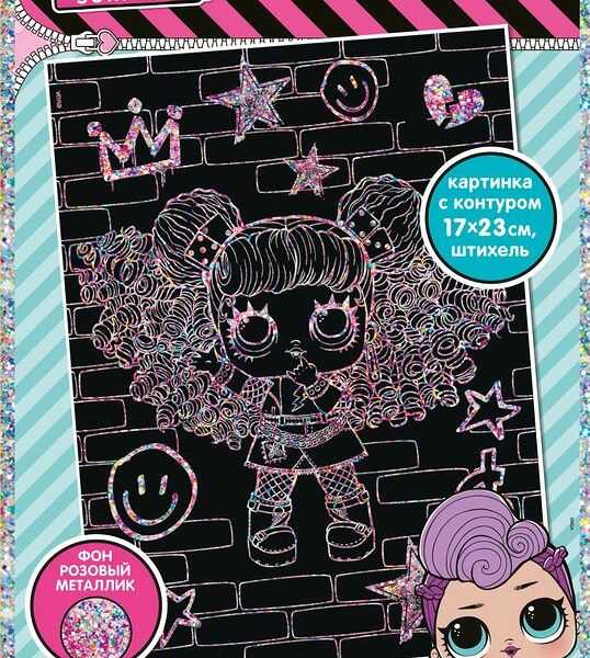 Игровой набор L.O.L. Surprise! для детского творчества в ассортименте 1шт.