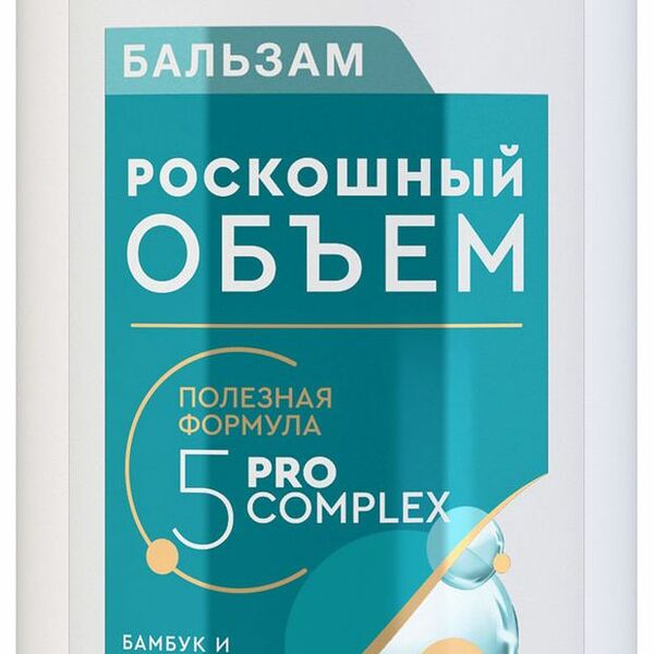 Бальзам Прелесть PRO Роскошный объем для тонких волос