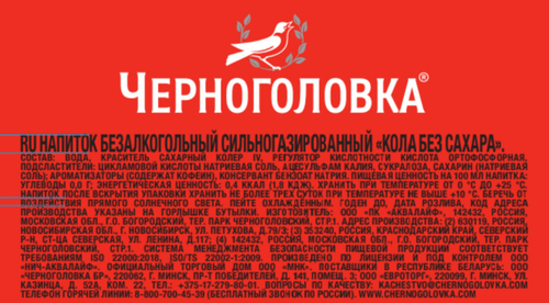 

Лимонад Черноголовка Кола без сахара 1.5 л