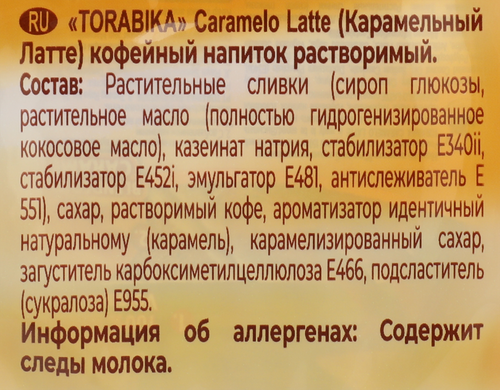 

Напиток кофейный Torabika Caramelo Latte, 25 г x 20 шт