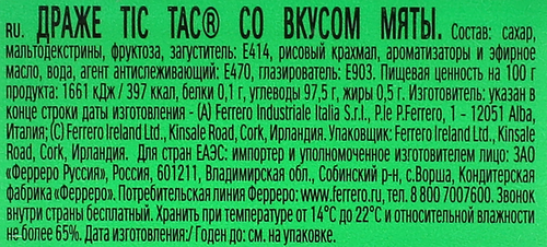 

Освежающие драже Tic Tac Мята 49 г