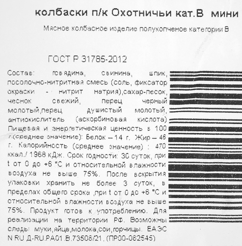 

Колбаски полукопчёные Мясная лавка Охотничьи вес