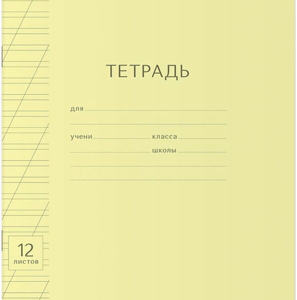Набор тетрадей ErichKrause Классика Visio желтая косая линейка 12л 10шт