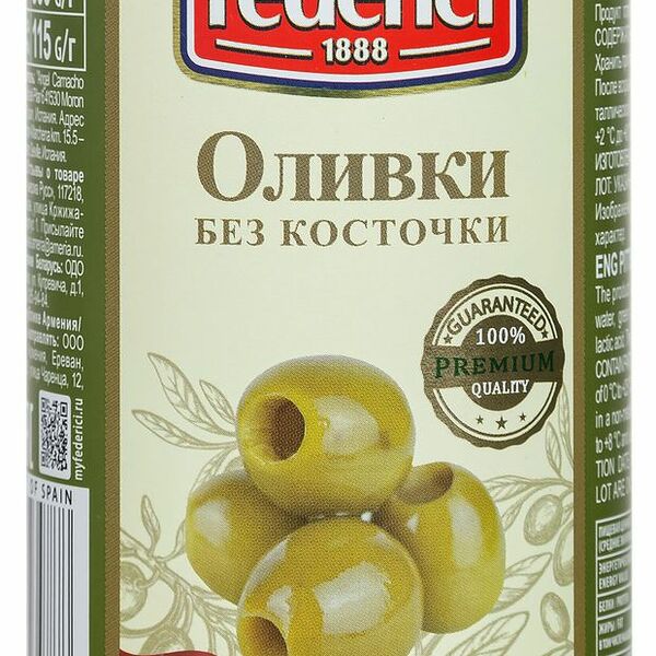 Оливки Federici без косточки 300 г