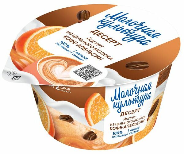 Йогурт Молочная Культура двуслойный с кофе и апельсином 2.7-3.5%, 130г