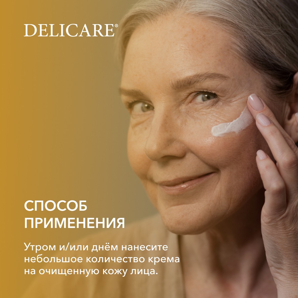 

Дневной омолаживающий крем для лица Delicare Gold 60+ 50 мл