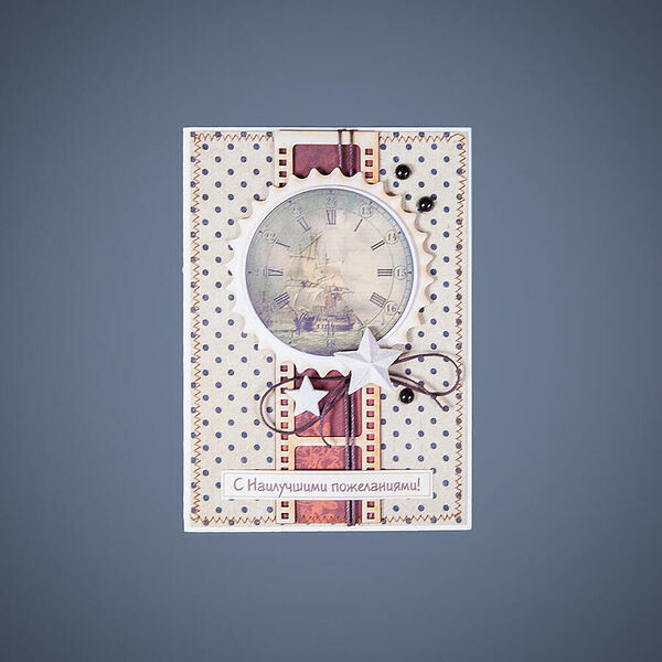 Открытка С Наилучшими Пожеланиями!