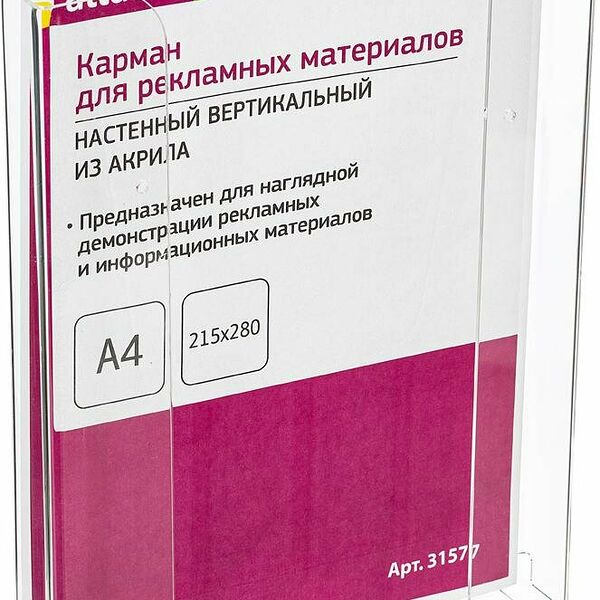 Информационное оборудование Карман настенный Attache А4 215x280x32мм вертикаль