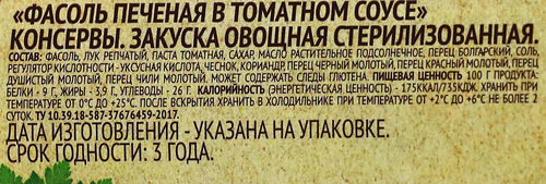 

Фасоль Буздякский печеная в томатном соусе, 350 г