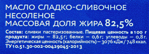 

Масло сладко-сливочное Кунгурский молочный комбинат несоленое 82.5% 160 г