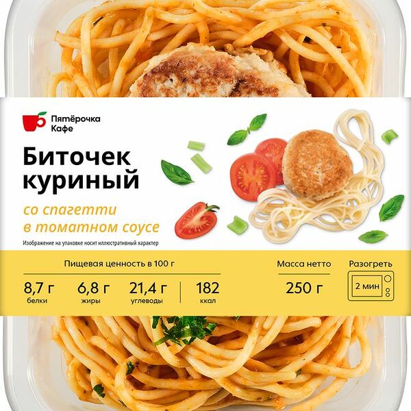 Биточек куриный со спагетти в томатном соусе Пятёрочка Кафе 250г