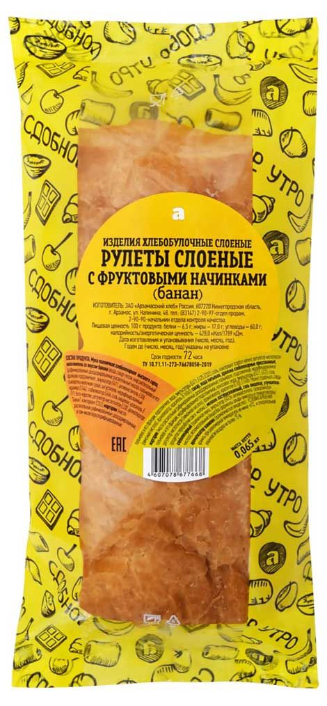 

Рулет Арзамасский Хлеб слоеный с банановой начинкой 65 г