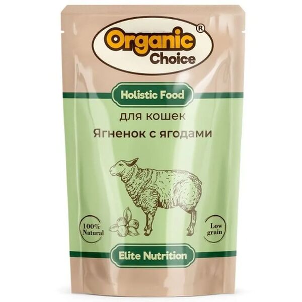 Влажный корм для кошек Organic Сhoice ягненок с ягодами в соусе