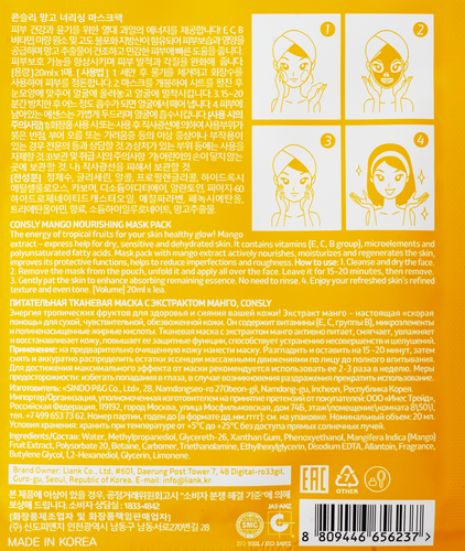 

Маска для лица тканевая питательная Consly с экстрактом манго 20 мл