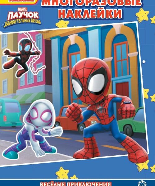 Книга Паучок и его удивительные друзья Веселые приключения