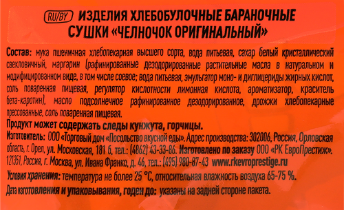 

Сушки Ого! Челночок 200 г