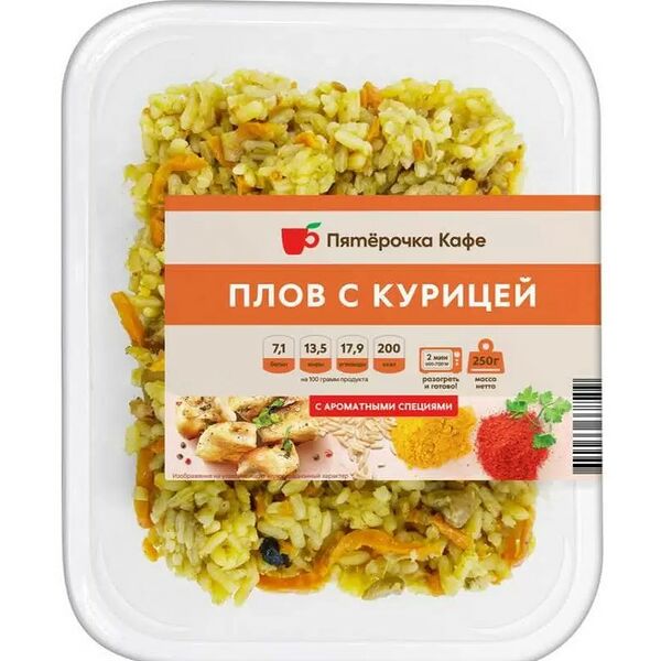 Плов Пятёрочка Кафе с курицей 250г