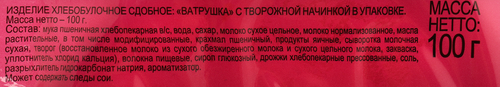 

Ватрушка Черемушки с творогом 100 г