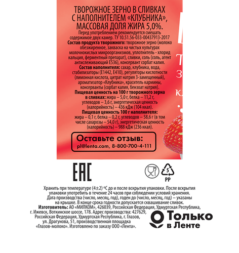 

Творожное зерно в сливках Delisse клубника 5%, без змж, 130 г