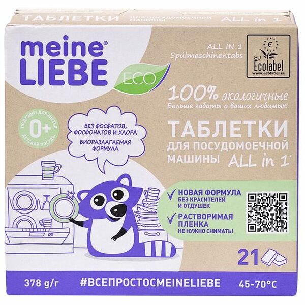 Таблетки для посудомоечных машин Meine Liebe all in one, 21 шт