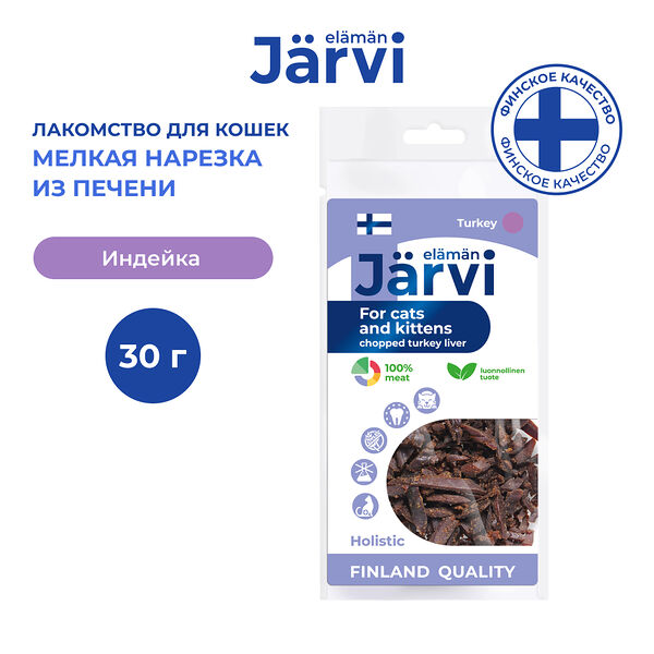 Вяленое лакомство мелкая нарезка из печени для котят и кошек Jarvi Индейка, 30г