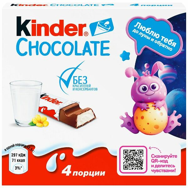 Шоколад Kinder Chocolate с молочной начинкой, дизайн упаковки в ассортименте, 50 г