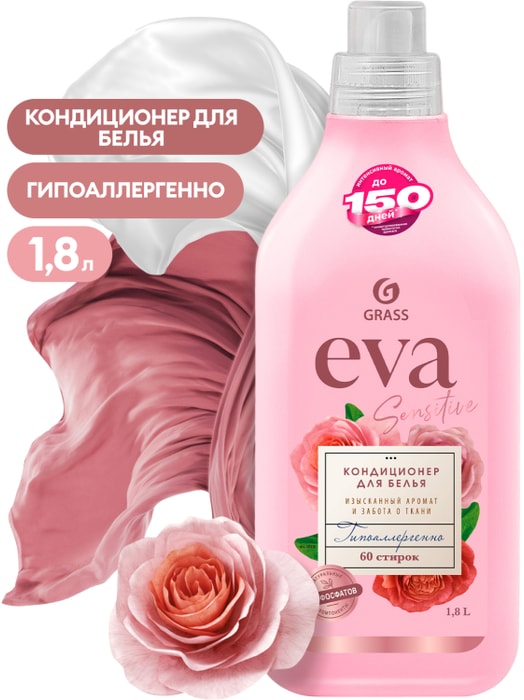 

Кондиционер для белья Grass Eva Sensitive 1.8 л